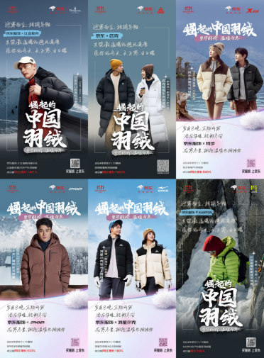 十家服饰运动品牌 为消费者带来更高质价比羽绒好物bsport体育网站京东服饰携波司登、李宁等数(图4)