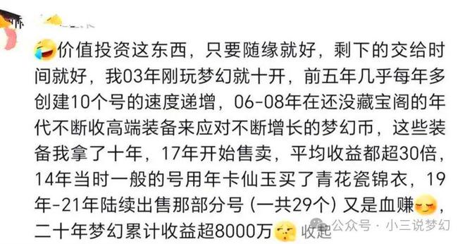玩梦幻得长期投资玩了20年的累积赚了8000万必一运动·(B-Sports)网站梦幻西游：(图2)