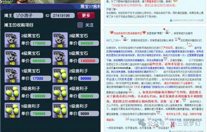 玩梦幻得长期投资玩了20年的累积赚了8000万必一运动·(B-Sports)网站梦幻西游：(图4)
