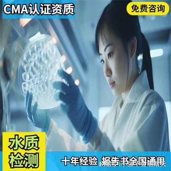检测机构公司大全中心地址一览表b体育入口蚌埠水质检测第三方(图3)