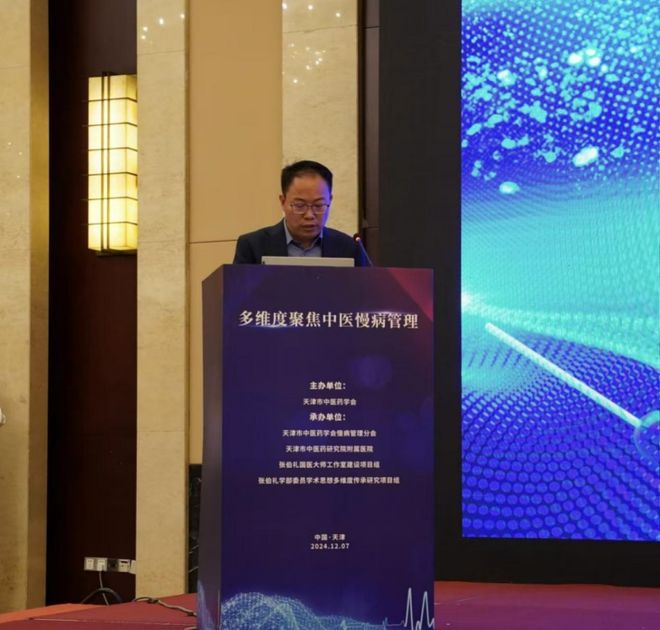 会慢病管理年会暨张伯礼国医大师学术思想传承研究会b体育·网站“愈邦·普惠药业”共襄天津中医药学(图1)