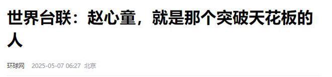 担忧的事就发生了！500万奖金到手仅一半bsport体育入口赵心童夺冠才几天令人(图2)