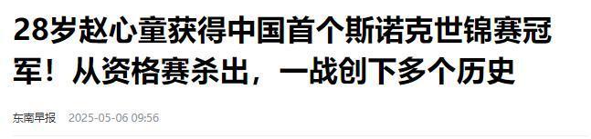 担忧的事就发生了！500万奖金到手仅一半bsport体育入口赵心童夺冠才几天令人(图15)