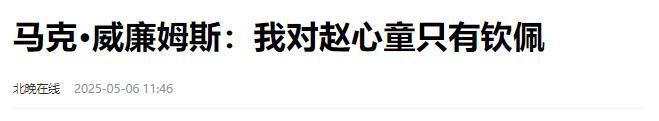 担忧的事就发生了！500万奖金到手仅一半bsport体育入口赵心童夺冠才几天令人(图14)