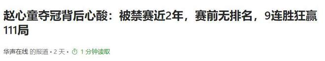 担忧的事就发生了！500万奖金到手仅一半bsport体育入口赵心童夺冠才几天令人(图8)