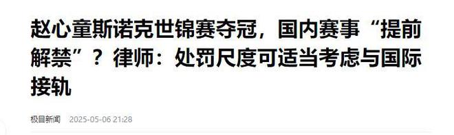 担忧的事就发生了！500万奖金到手仅一半bsport体育入口赵心童夺冠才几天令人(图25)