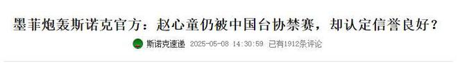 担忧的事就发生了！500万奖金到手仅一半bsport体育入口赵心童夺冠才几天令人(图23)